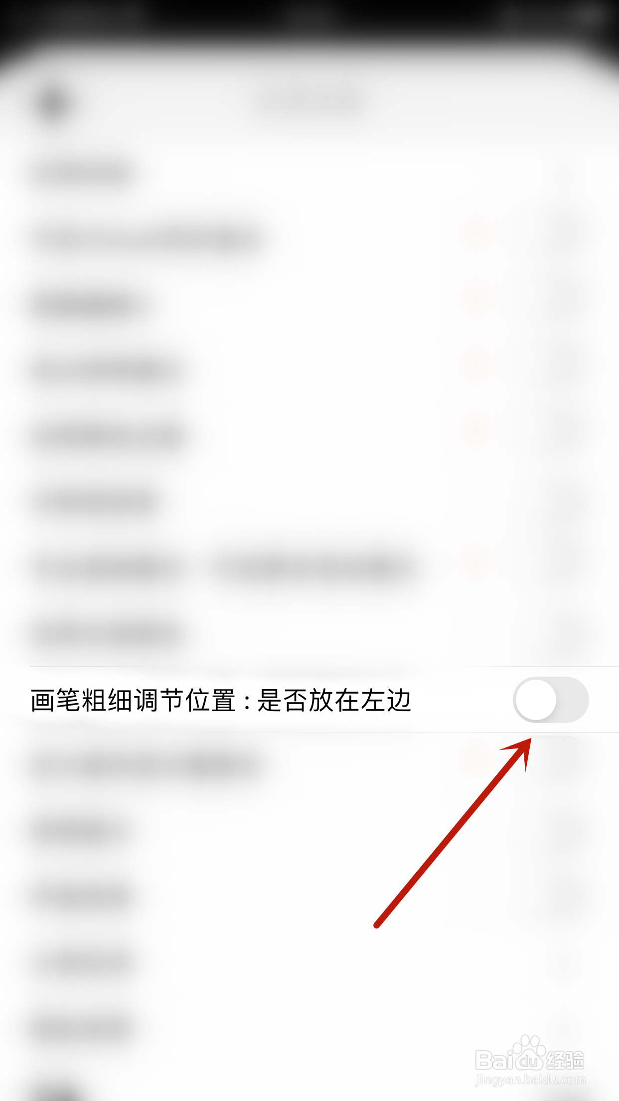 HabitMinder如何停用画笔粗细调节位置