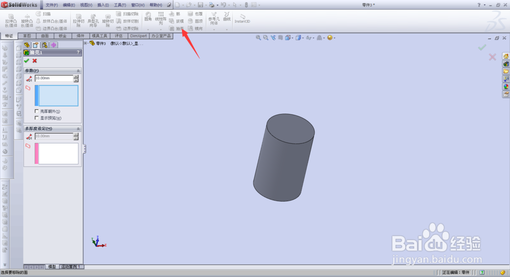 SolidWorks怎样运用抽壳命令进行建模