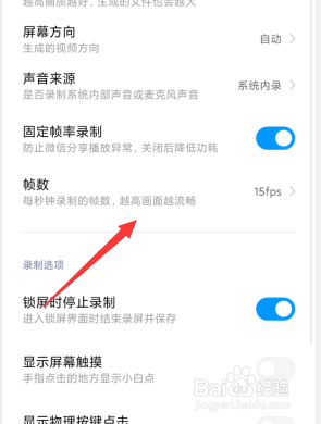 小米录屏如何设置视频的帧数