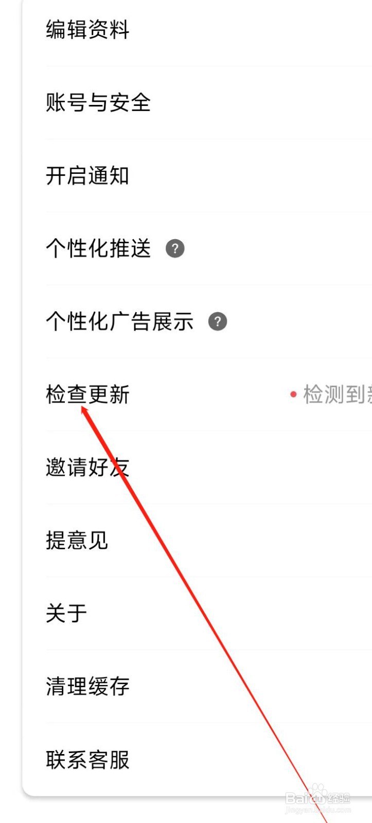 辣椒短视频怎样检查更新