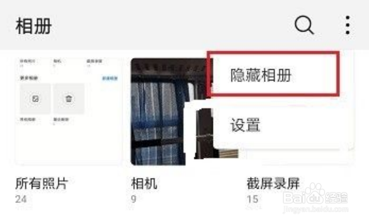华为手机相册隐藏了怎么找出来