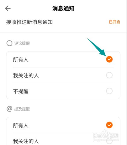 得到别人的评论后没有收到提醒怎么办
