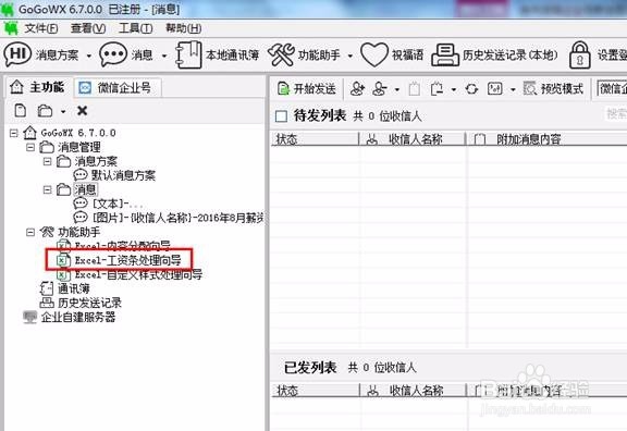 如何使用企业微信发送工资条(图片消息)