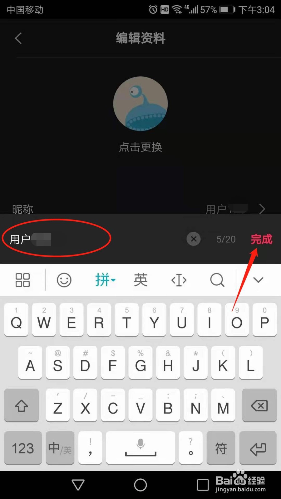 剪映昵称怎么修改