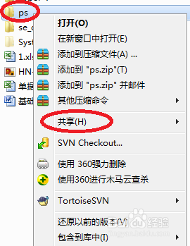 怎么为特定用户设置共享文件夹以及取消共享