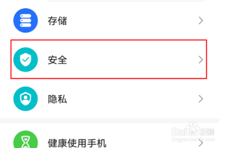 华为手机怎么给app单独设密码