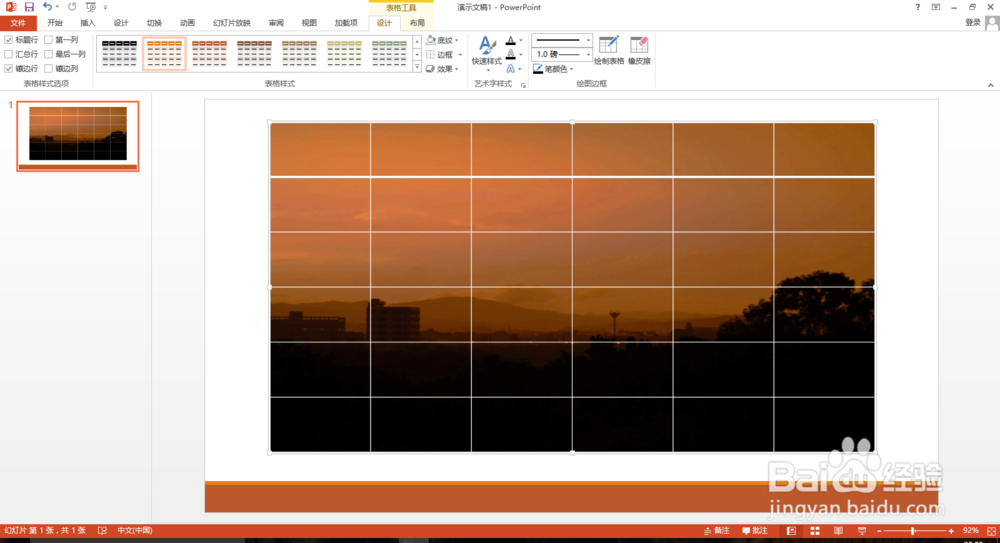 PPT如何填充表格背景