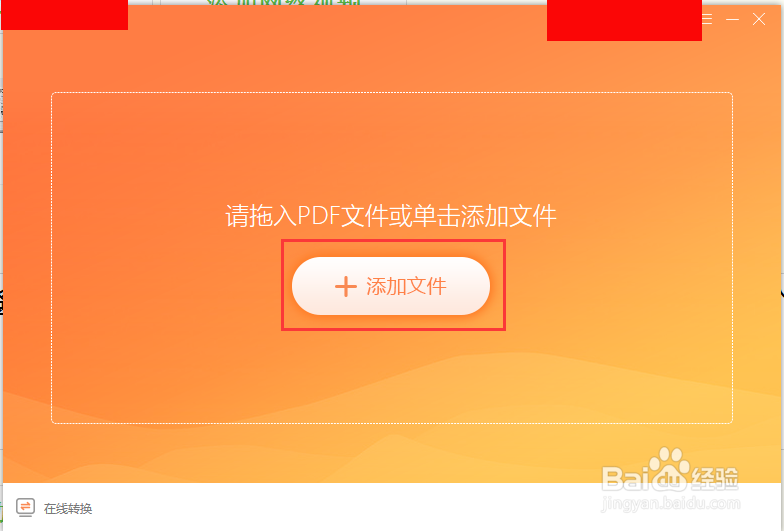 pdf转换成word的方法