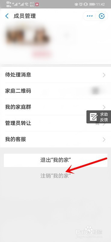 在支付宝里面我的家如何注销