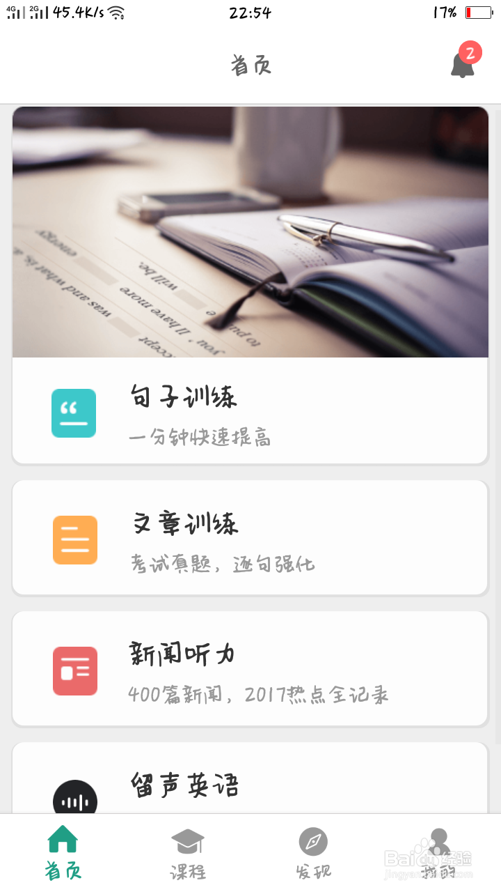 有哪些学英语比较好的软件?