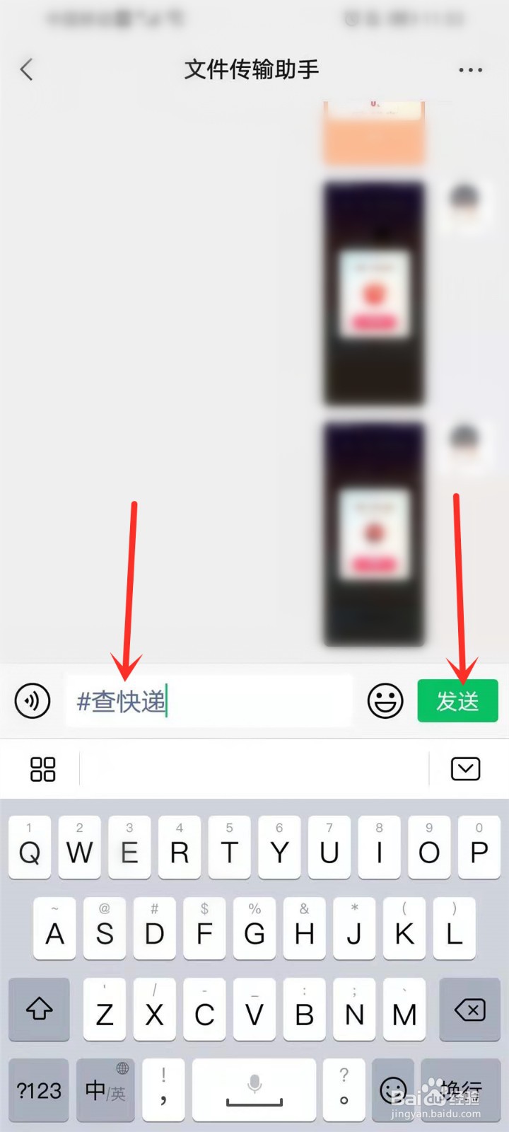 微信怎么一键查询快递信息