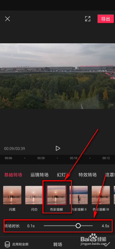 剪映app 如何添加转场