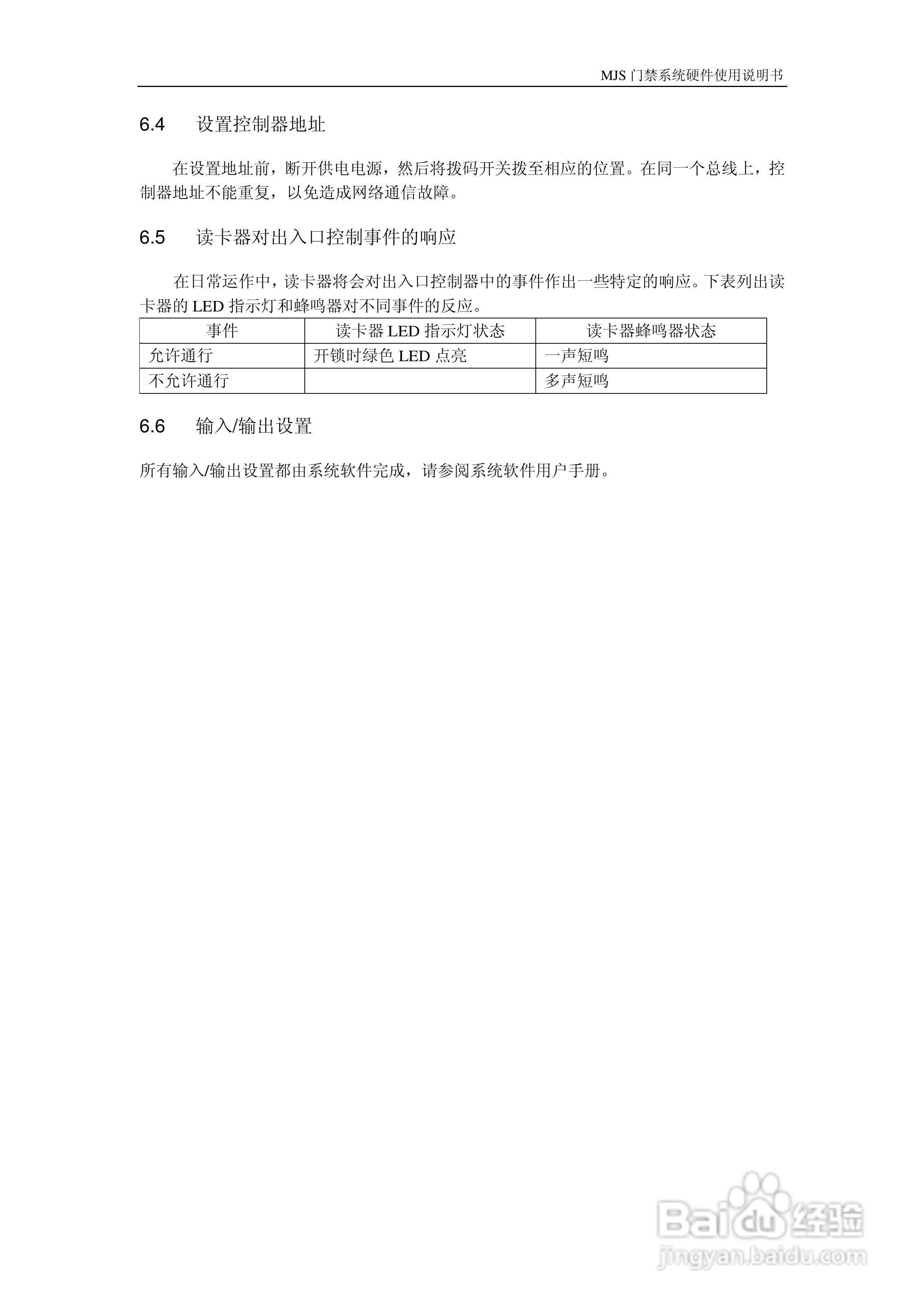 MJS-400C门禁控制器硬件说明书:[3]