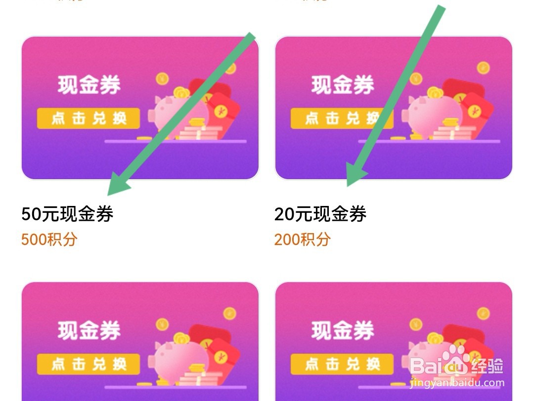 百家号软件怎么将积分兑换成现金券