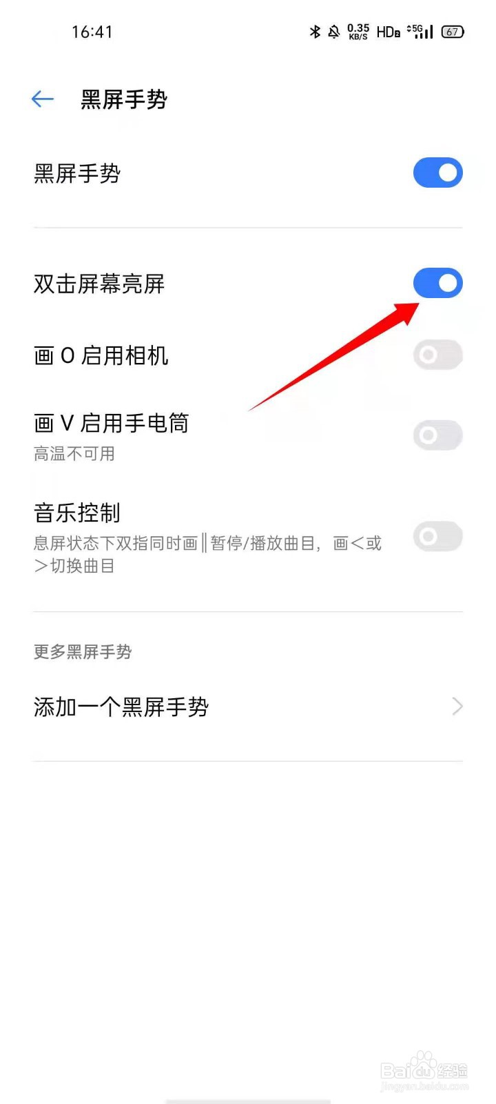 realmeGT怎么开启双击屏幕亮屏