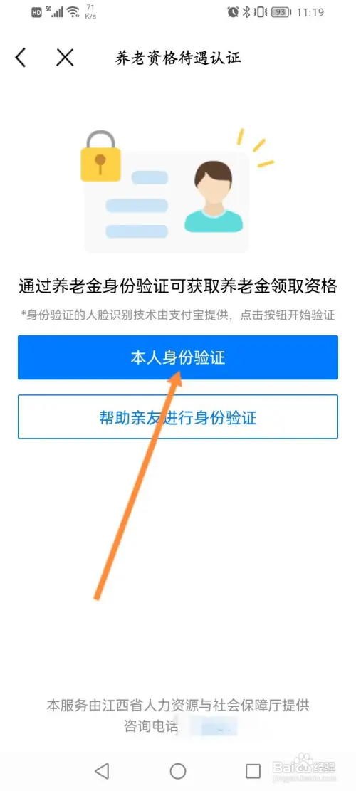 养老保险资格怎么认证