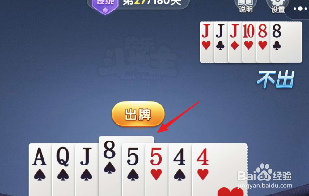 欢乐斗地主27关怎么过