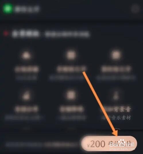 录音专家会员怎么开通