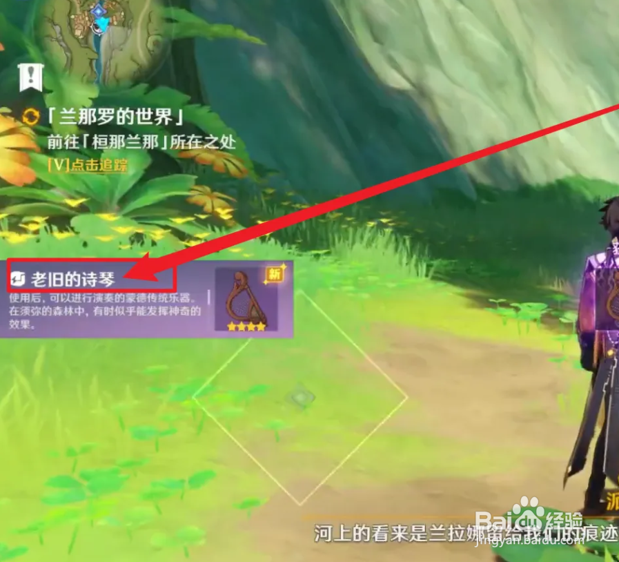 老旧的诗琴怎么获得