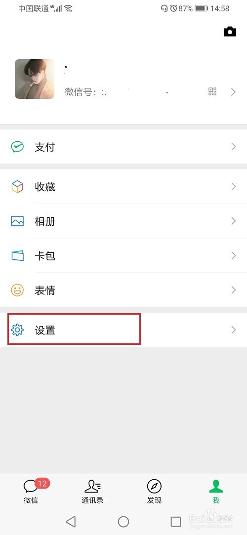 华为手机怎么去掉微信提示音