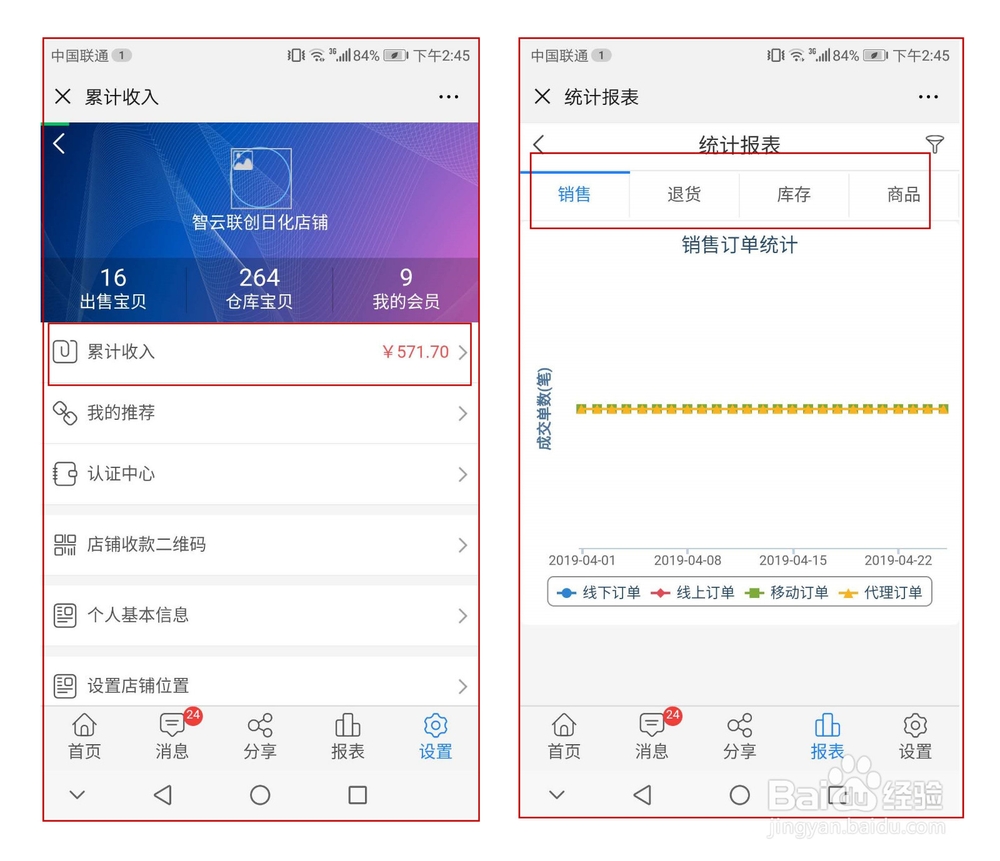 手机分销订货软件有哪些?订货系统软件怎么选?