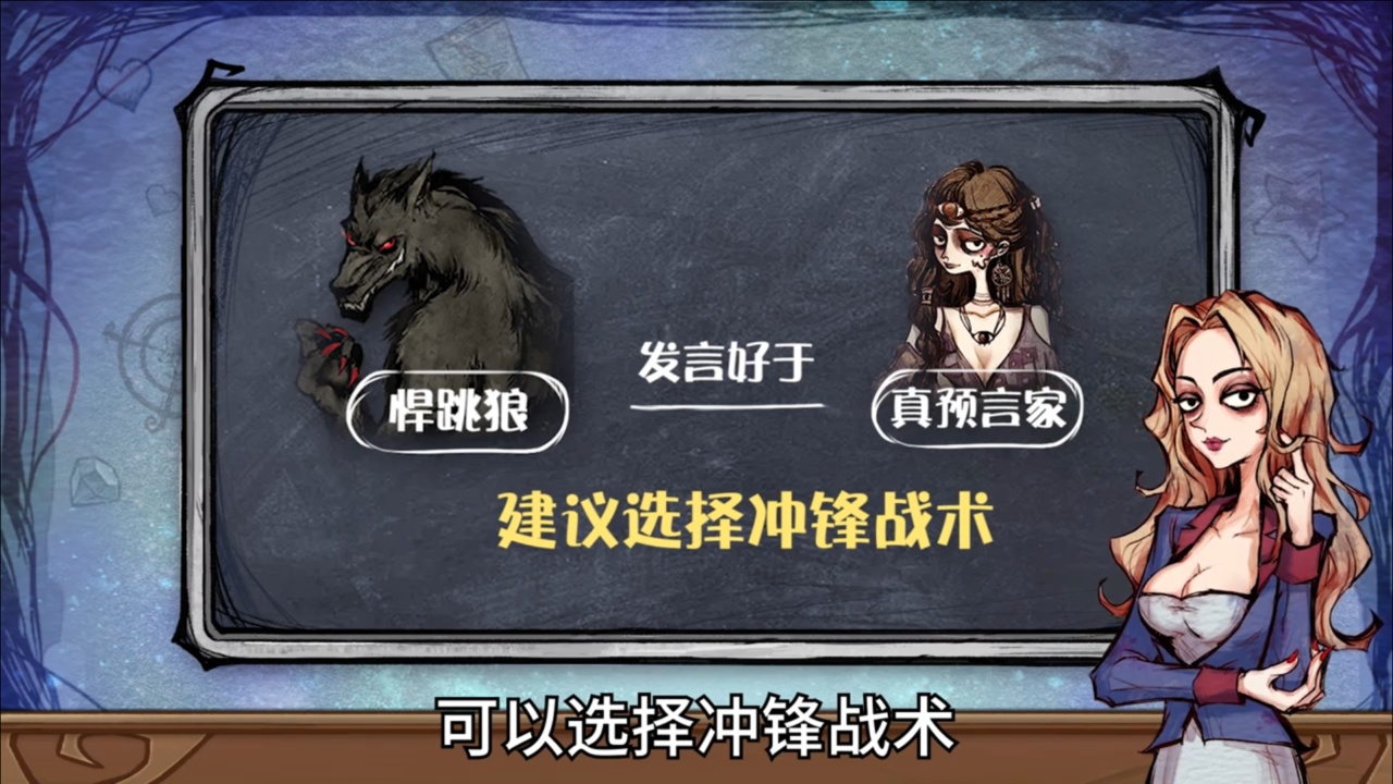 狼人倒钩&冲锋怎么玩
