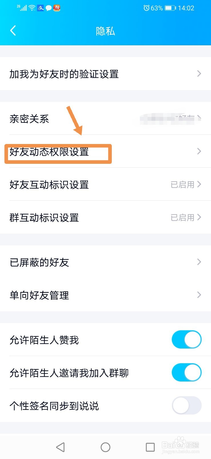 QQ如何禁止陌生人留言