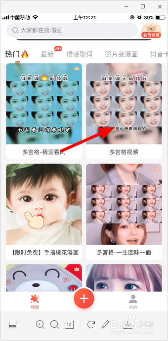 抖音多宫格视频怎么做 抖音多宫格视频教程