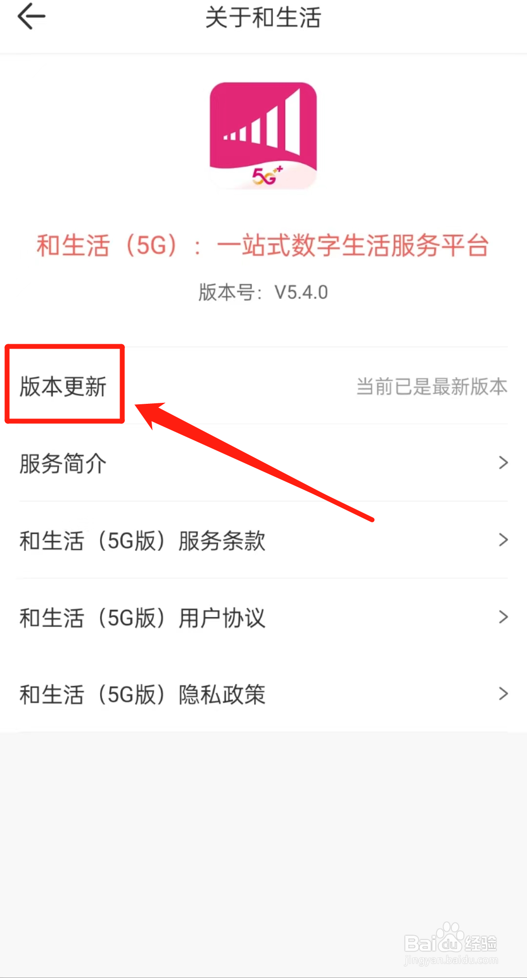 怎么查看和生活软件里的版本更新？