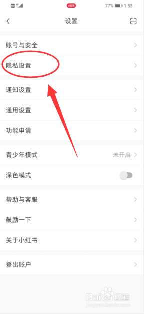 小红书怎么隐藏笔记