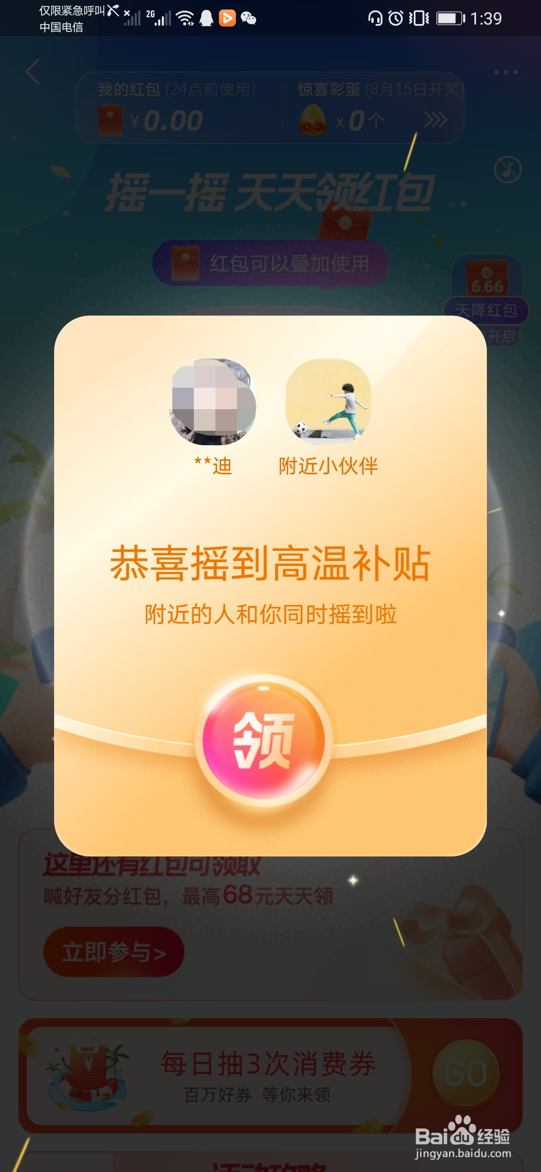 支付宝怎么领取高温补贴