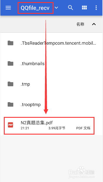Android手机QQ文件存放在什么地方