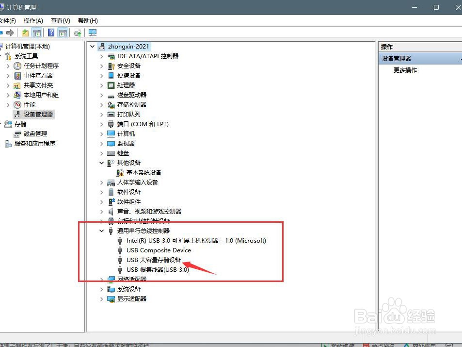 Win11系统不读u盘怎么解决
