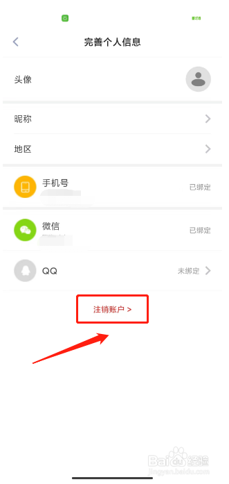 官渡融媒APP怎么注销账户