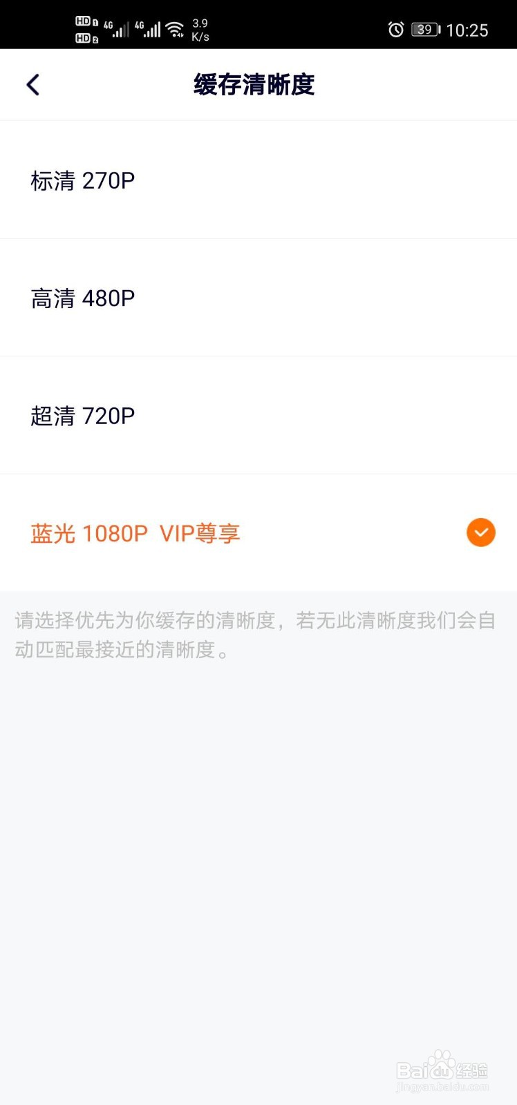 腾讯视频怎么设置下载清晰度