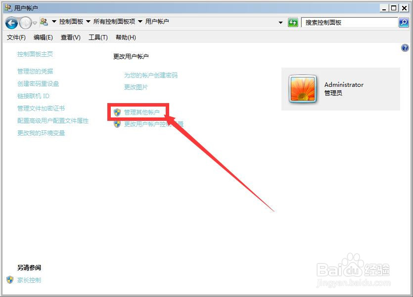 win7怎么更改账户名称？