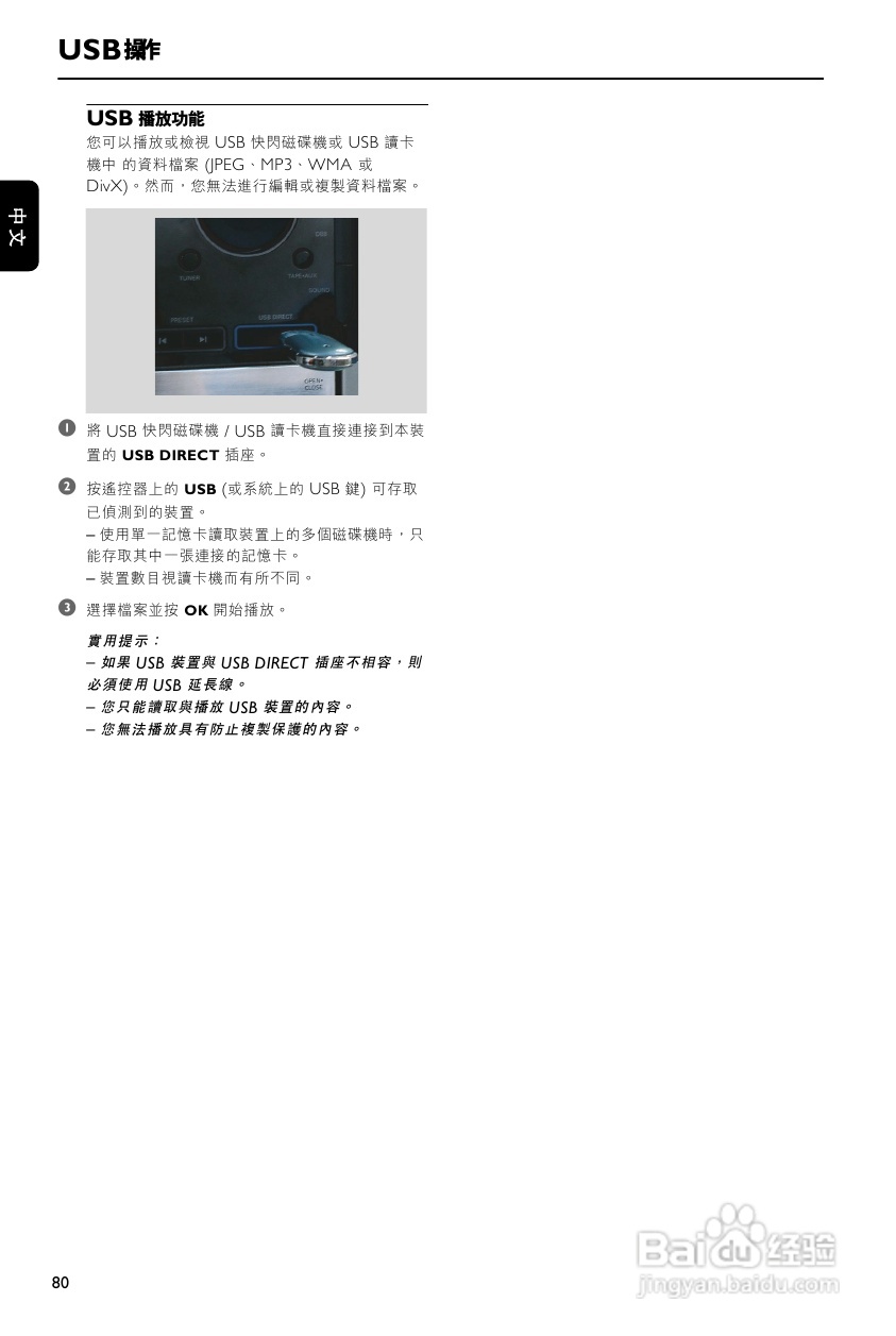 PHILIPS FWD876组合音响使用说明书:[2]