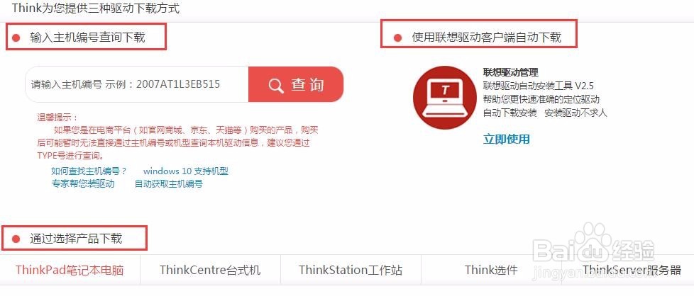 哪里可以下载到thinkpad笔记本电脑E425的驱动