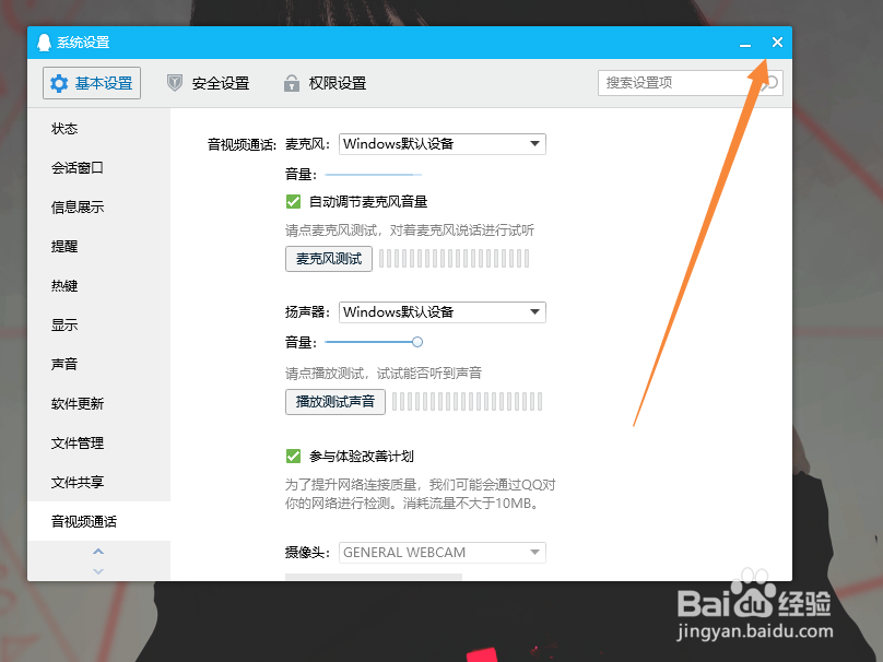 电脑QQ如何参与体验改善计划