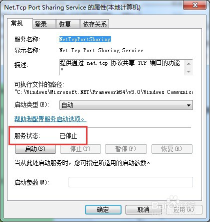 win7系统怎么停止服务NetTcpPortSharing