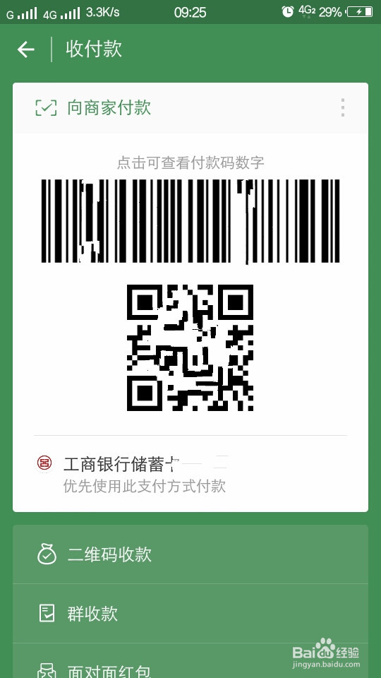 微信收款语音播报怎么设置