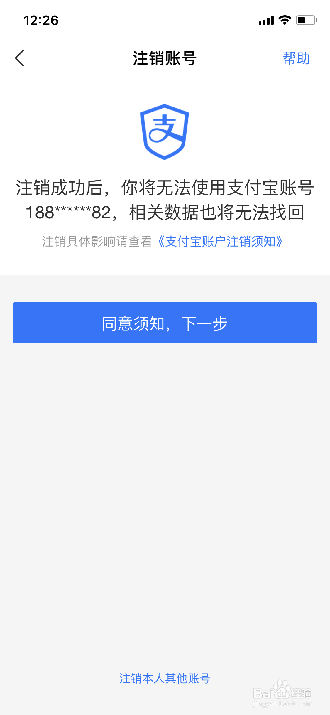 如何注销支付宝账号?