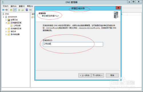 Windows Server 2012 R2如何创建DNS辅助区域