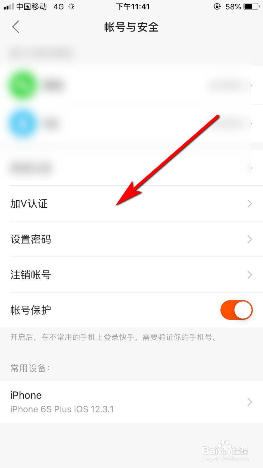 快手如何加V认证