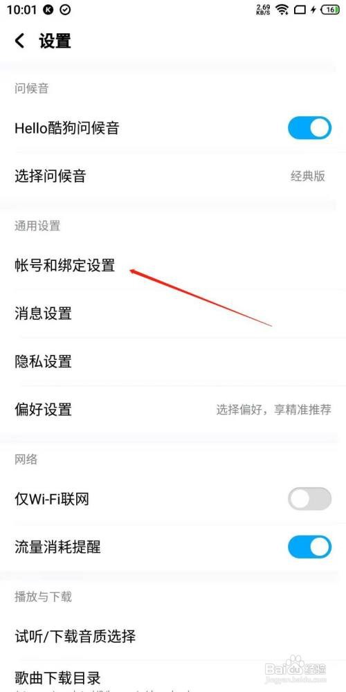 酷狗音乐怎么查看用哪些手机登录过？