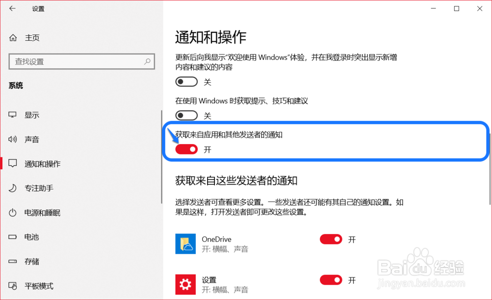 Windows 10系统关闭或删除广告的方法