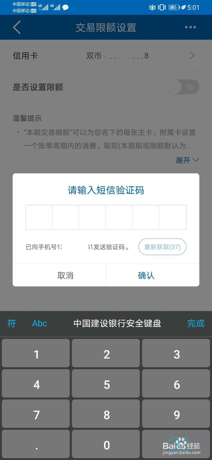 解除建行信用卡交易支付限额操作
