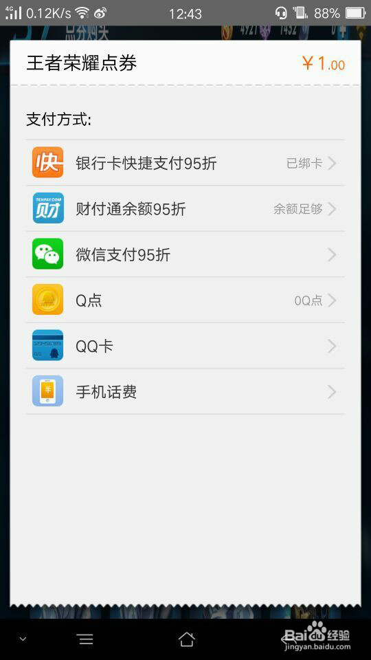 安卓怎么充值王者荣耀点券