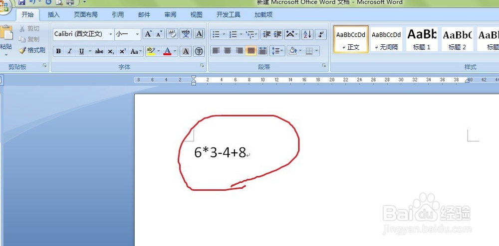 如何使用Word的计算功能
