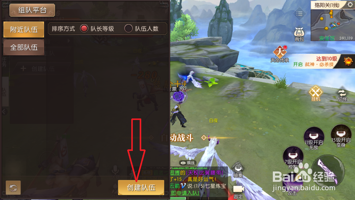 轩辕传奇如何创建队伍
